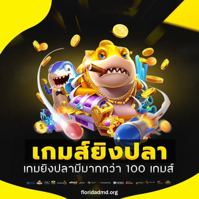 เว็บตรง100 แตกง่าย